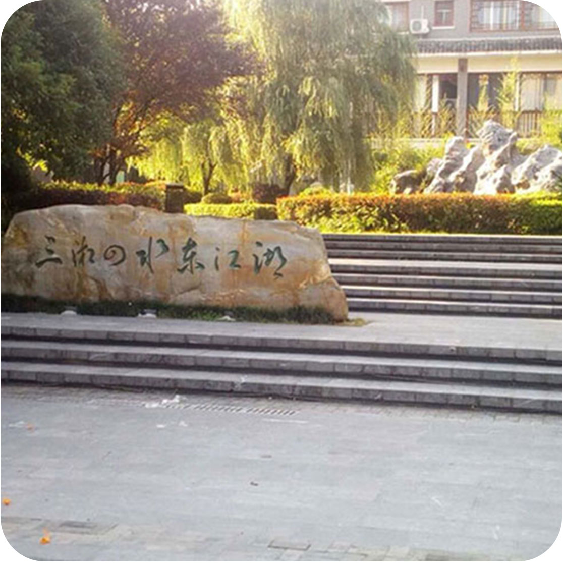 湖南郴州工程项目