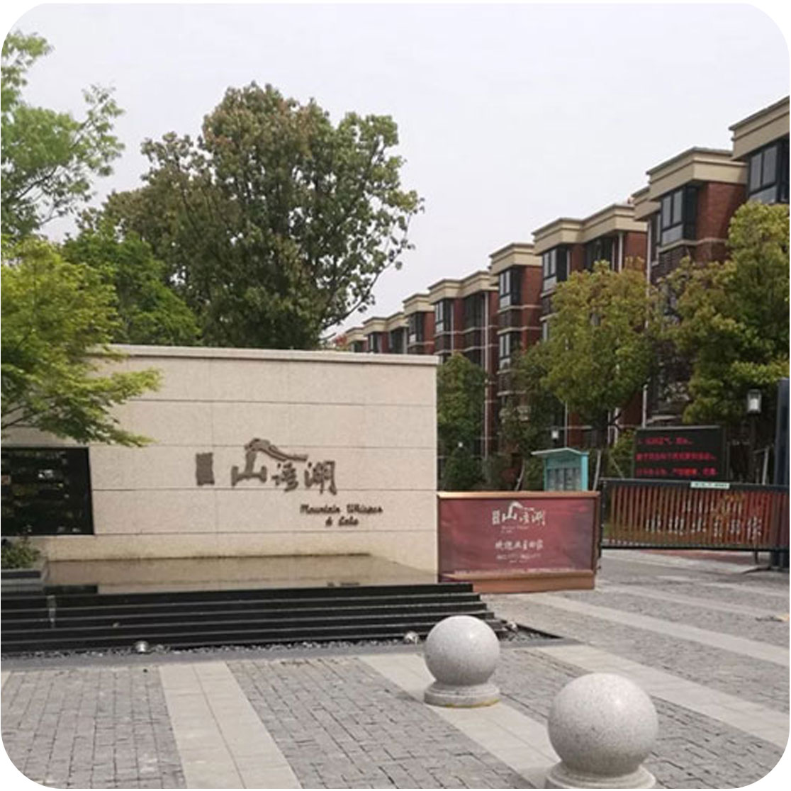 江苏南京山语湖项目